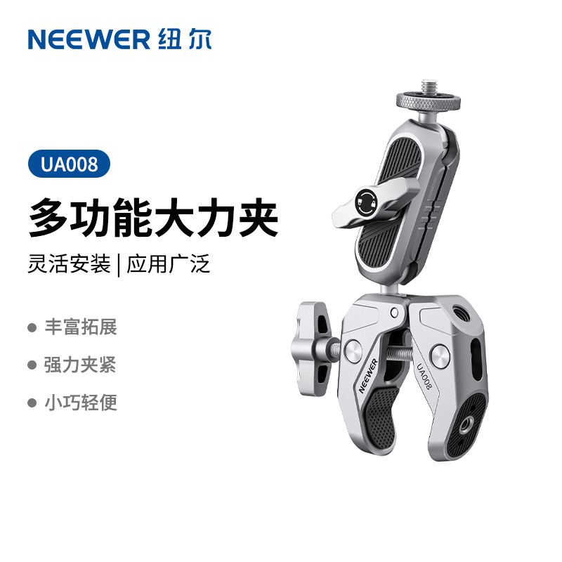 NEEWER/纽尔 UA008大力夹魔术手万向怪臂蟹钳夹连接臂怪手三脚架支架手机运动相机拓展兔笼监视器补光灯配件