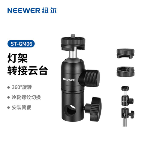纽尔5/8灯架适配器冷靴球形云台