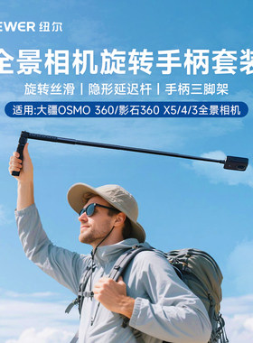 NEEWER纽尔子弹时间自拍杆适用影石inst360X5X4air大疆osmo360全景相机延长隐形自拍杆旋转手柄action5/4支架