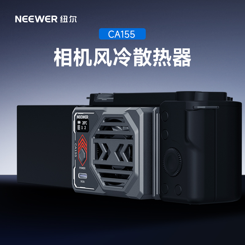 相机散热器直播拍摄风冷散热风扇