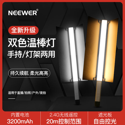 手持棒灯摄影led补光灯长续航