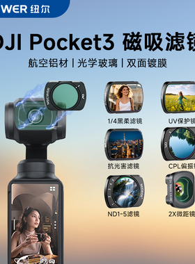 NEEWER纽尔滤镜适用DJI大疆pocket3滤镜套装黑柔uv保护镜CPL偏振镜nd滤镜口袋相机配件减光镜广角镜头增广镜