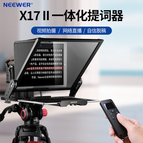 纽尔17英寸大屏幕提词器读稿器
