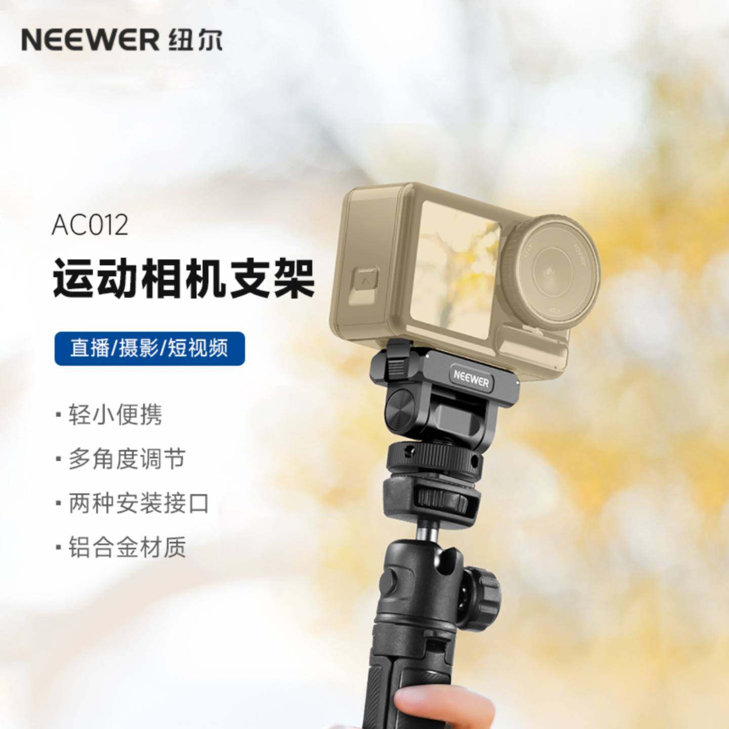 NEEWER纽尔适用DJI大疆Action5pro/4/3云台磁吸快拆冷靴底座运动相机固定支架演唱会双机位vlog拍摄摄影配件图片