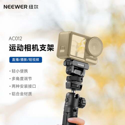 NEEWER纽尔适用DJI大疆Action5pro/4/3云台磁吸快拆冷靴底座运动相机固定支架演唱会双机位vlog拍摄摄影配件