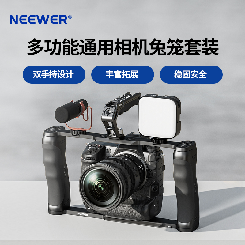 NEEWER/纽尔  CA016通用双手持兔笼稳定器微单单反相机双手柄专业防抖适用佳能尼康松下富士索尼摄影vlog视频