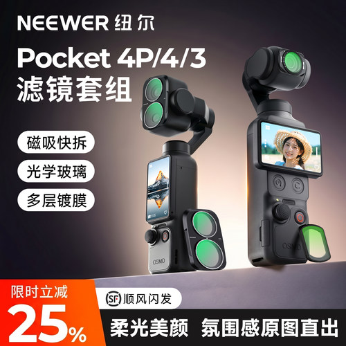 纽尔适用大疆pocket3/4/4p滤镜