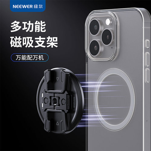 NEEWER纽尔PA070多功能磁吸手机支架适用于苹果MagSafe四合一磁吸圆盘安卓机通用车载拍摄折叠运动相机适配器