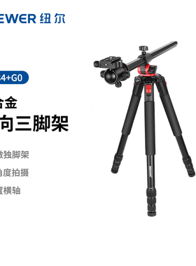 NEEWER/纽尔 N284横向三脚架独脚架单反相机微单摄像机支架摄影三角架直播录像稳定器适用于佳能尼康拍摄户外