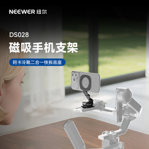 NEEWER纽尔手机磁吸支架magsafe折叠旋转铝合金属夹阿卡底座接三脚架飞机高铁多功能懒人神器迷你便携直播