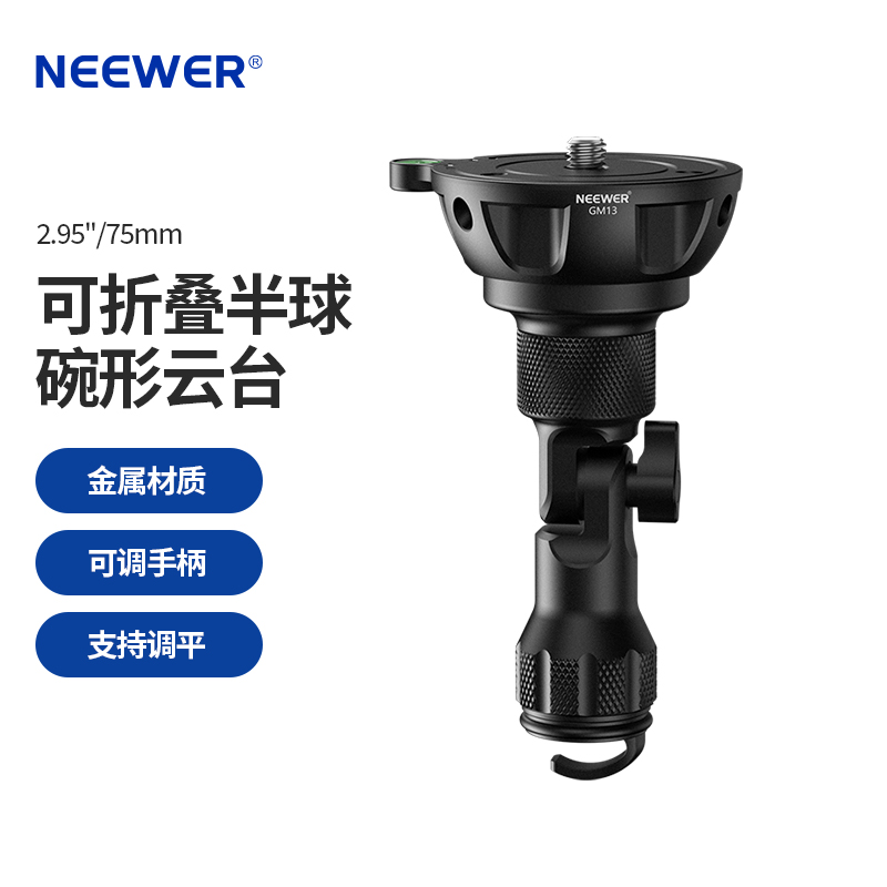 NEEWER/纽尔 GM004重型三脚架半碗半球云台25KG水平调节中心轴底座摄像机相机单反多摄影设备兼容云台配件-封面