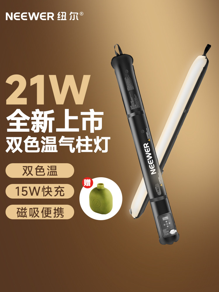 NEEWER纽尔新款气柱灯21W手持充气棒灯户外旅行补光灯LED便携式折