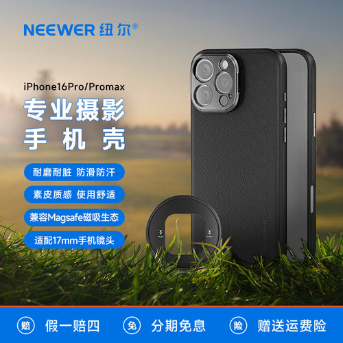 NEEWER纽尔适用苹果16系列手机壳