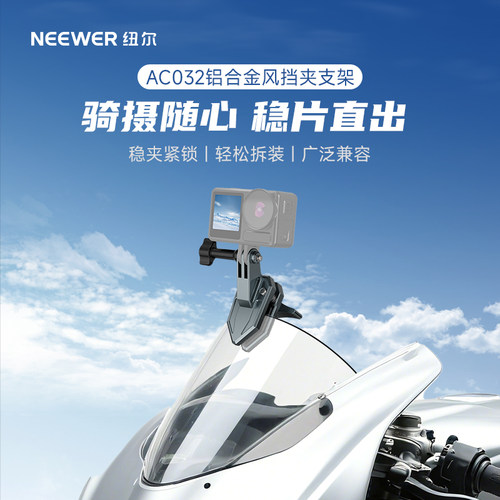 运动相机摩托车挡风玻璃夹