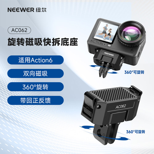 纽尔适用Dji大疆Action6快拆底座