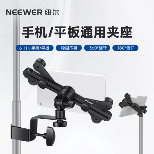 NEEWER/纽尔 NW-105平板ipad电脑夹子支架音乐麦克风电容话筒支架