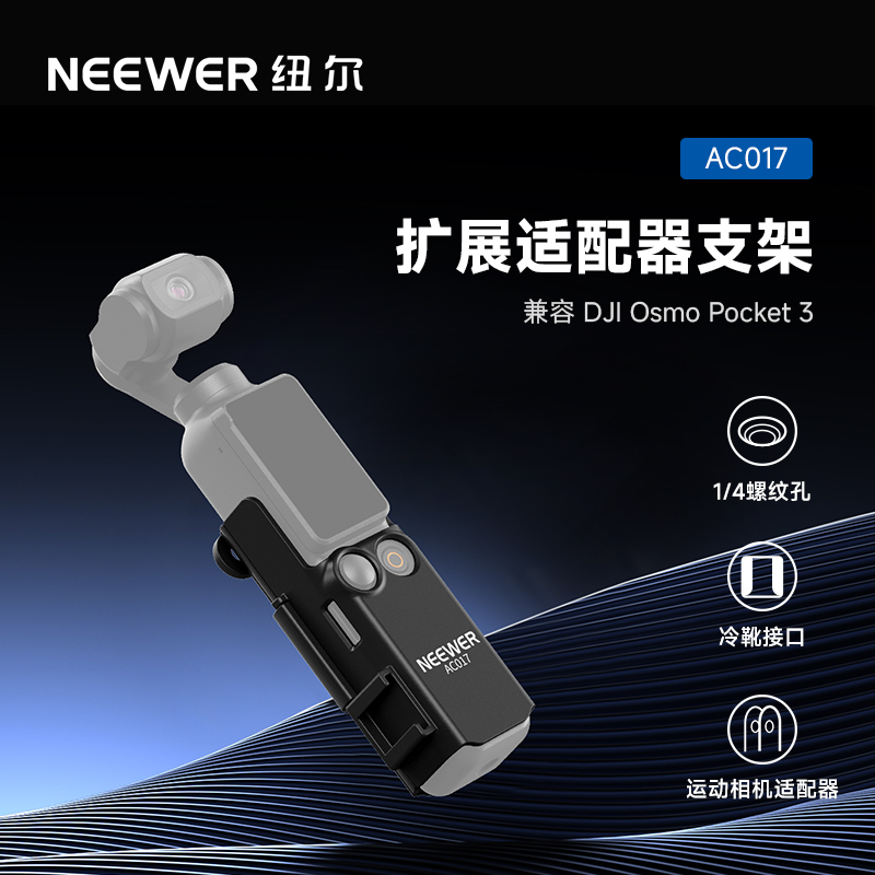 Pocket3专用拓展框兔笼拍摄支架