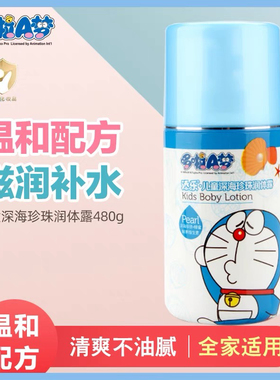 添乐哆啦A梦儿童身体乳液男女宝宝身体乳润肤露护肤面霜春夏480g