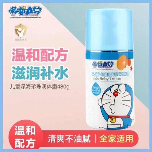 添乐哆啦梦儿童身体乳液男女宝宝