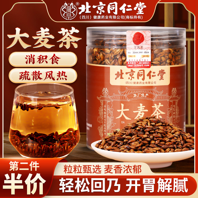 北京同仁堂大麦茶浓香型解腻正品