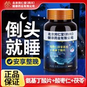 北京同仁堂酸枣仁氨基丁酸片安瓶睡眠差晚上睡不着官方旗舰店正品