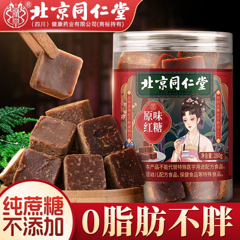 北京同仁堂100%原味红糖块补气血
