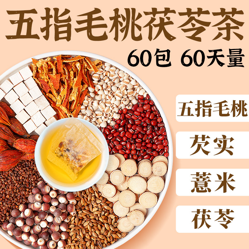 同仁堂五指毛桃茯苓茶祛湿茶