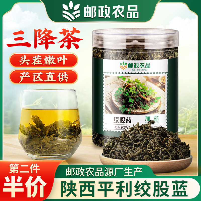 中国邮政绞股蓝中药材平利茶龙须茶叶官方正品经营店泡水喝养生