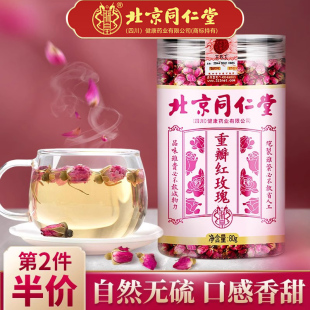 同仁堂山东平阴玫瑰花茶重瓣干瓣桑葚山楂菊花枸杞龙眼泡水养生茶