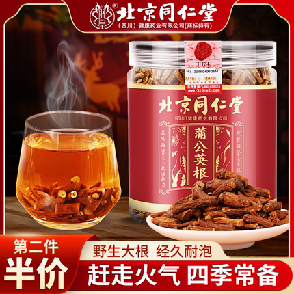 北京同仁堂蒲公英根正品中药材官方旗舰店长白山炒熟泡水官方正品