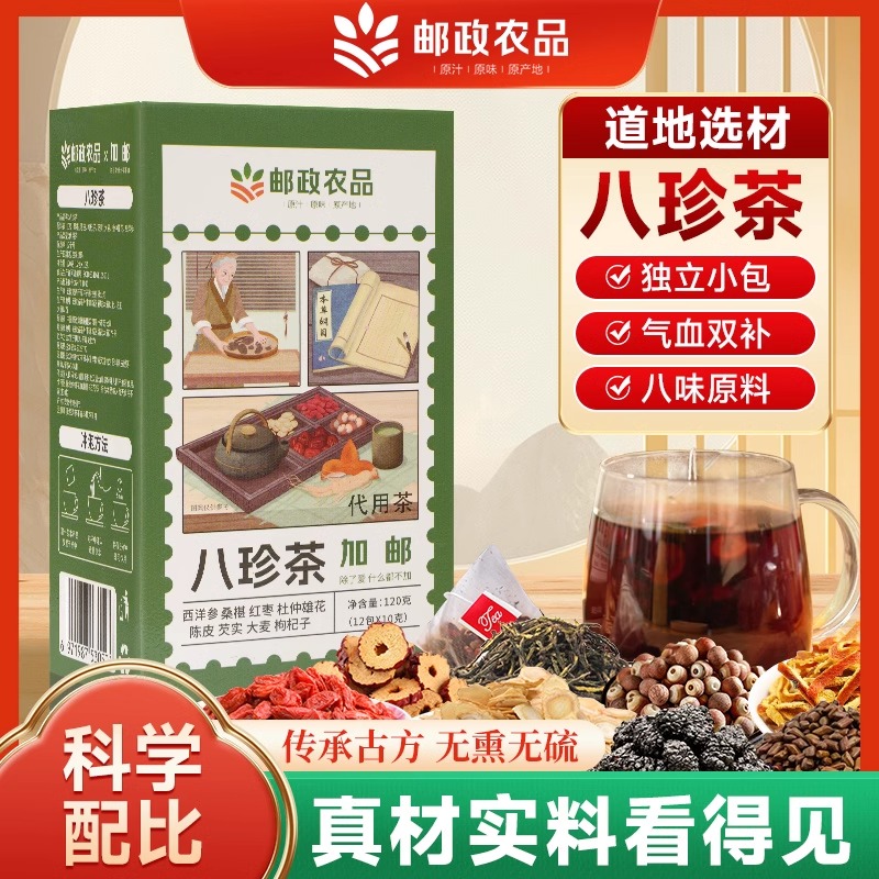 【邮政农品】西洋参桑椹红枣杜仲雄花陈皮芡实大麦枸杞子组合茶包