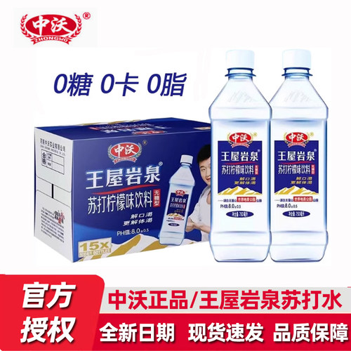 中沃苏打水王屋岩泉380ml/750ml*15瓶装柠檬味无糖弱碱0糖0脂饮料
