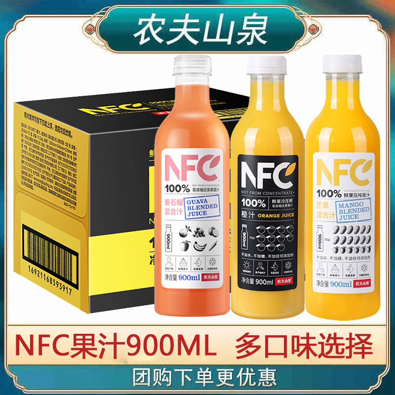 农夫山泉NFC果汁900ml大瓶装橙汁芒果汁鲜榨果蔬汁非浓缩12瓶整箱