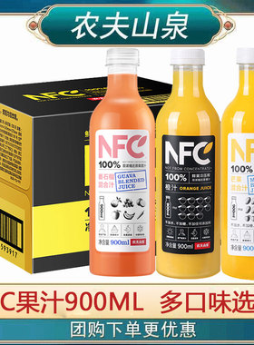农夫山泉NFC果汁900ml大瓶装橙汁芒果汁鲜榨果蔬汁非浓缩12瓶整箱