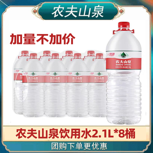 农夫山泉2L 天然弱碱性2.1升饮用水非矿泉水大瓶水 8瓶整箱批特价