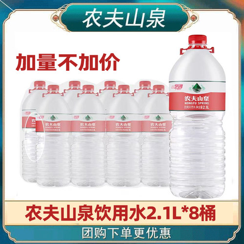 农夫山泉2L*8瓶整箱批特价天然弱碱性2.1升饮用水非矿泉水大瓶水