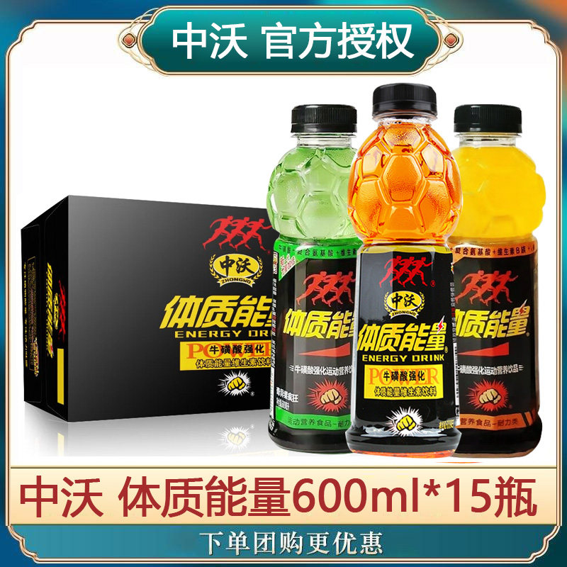 中沃体质能量600ml*15瓶牛磺酸强化维生素运动能量补充饮料