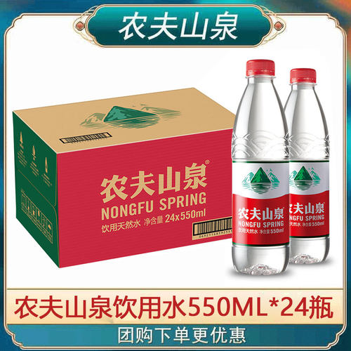 农夫山泉天然水380ml/550ml*24瓶弱碱性红瓶非矿泉水天然饮用水