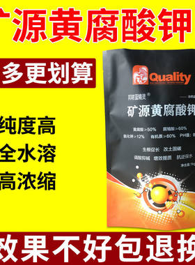 矿源黄腐酸钾水溶肥生根剂腐殖酸叶面肥草莓黄瓜冲施肥有机肥料