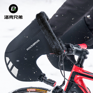 洛克兄弟自行车护手套山地公路车摩托电动车把套骑行防风保暖冬季