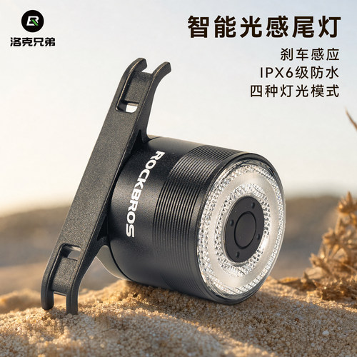 洛克兄弟自行车尾灯智能感应