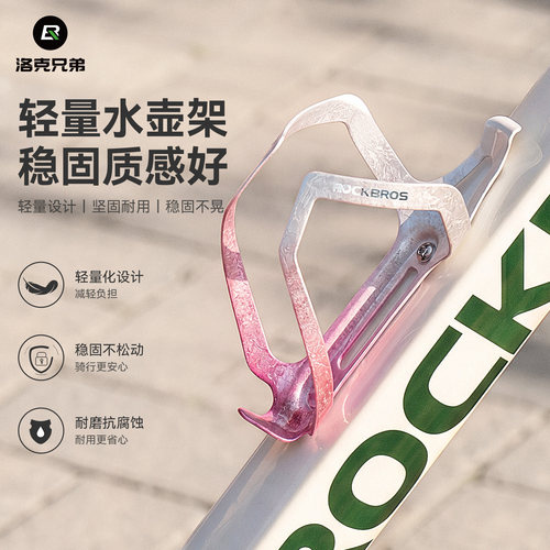 洛克兄弟水壶架铝合金多巴胺配色