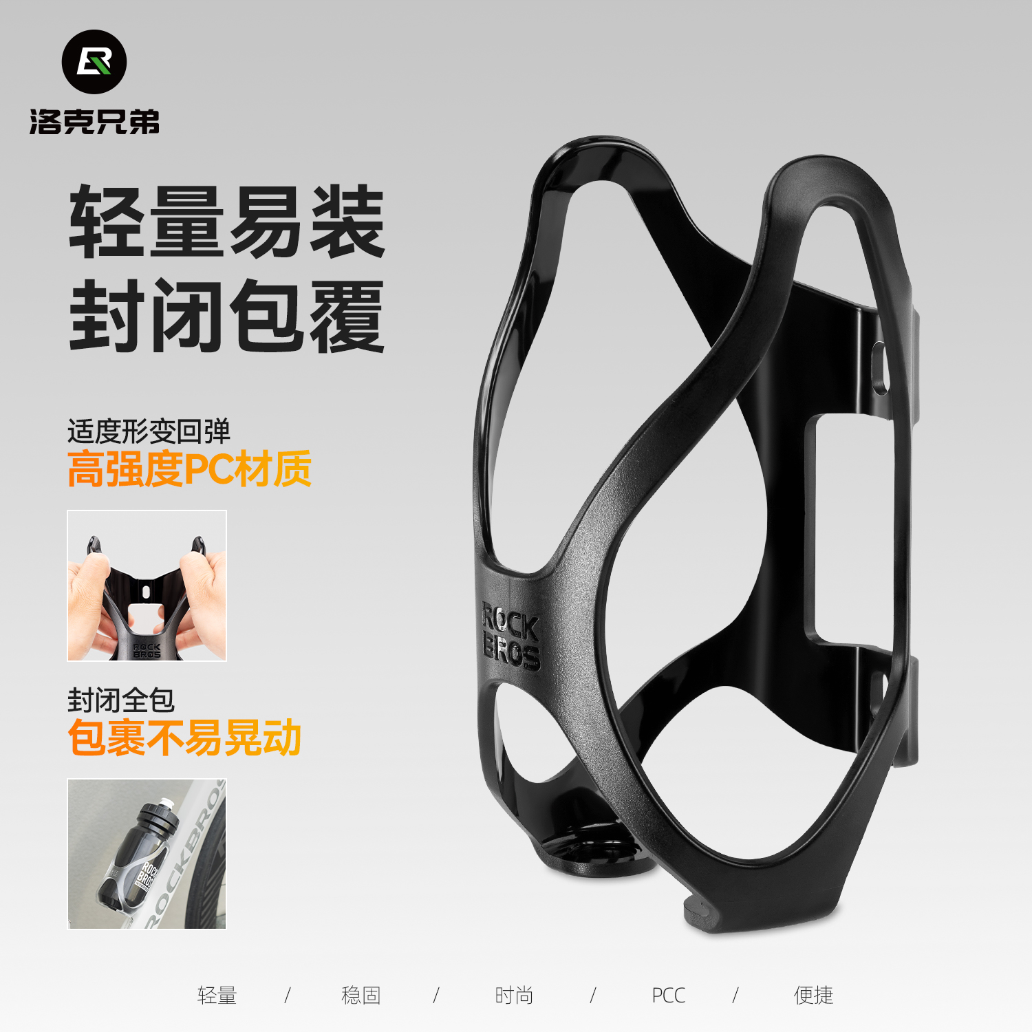 洛克兄弟水壶架一体包裹