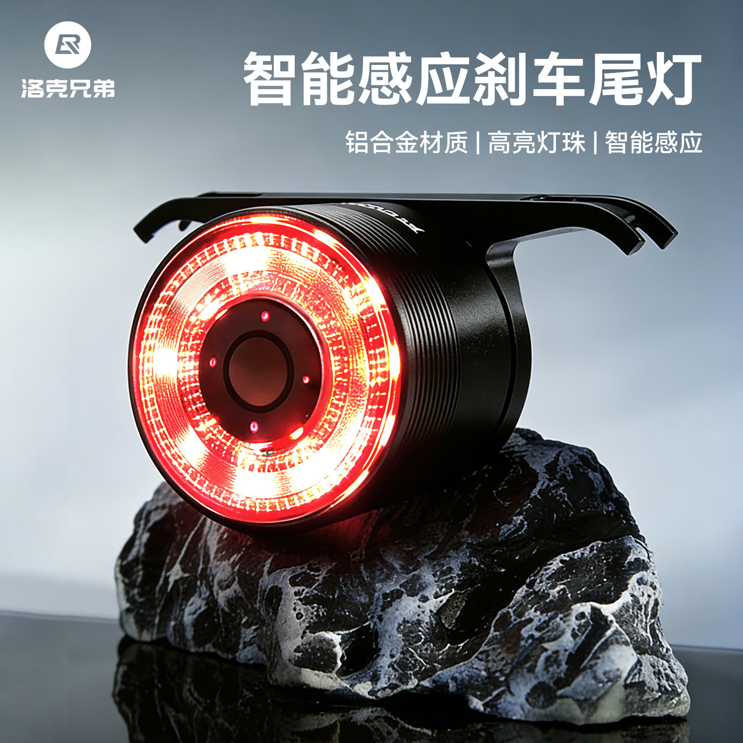 洛克兄弟自行车尾灯智能感应刹车夜骑公路山地车儿童车灯骑行配件