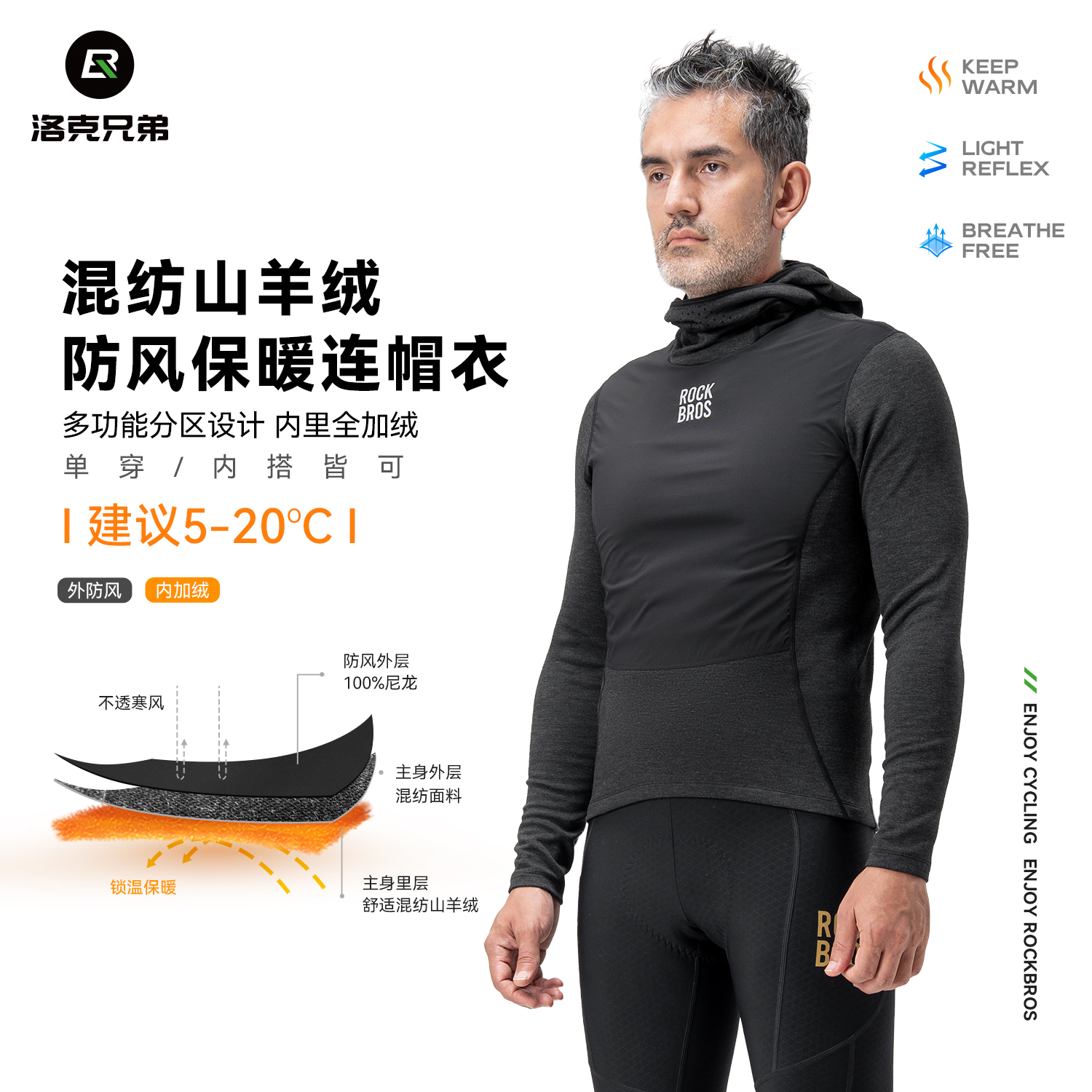 洛克兄弟防风山羊毛保暖内搭衣