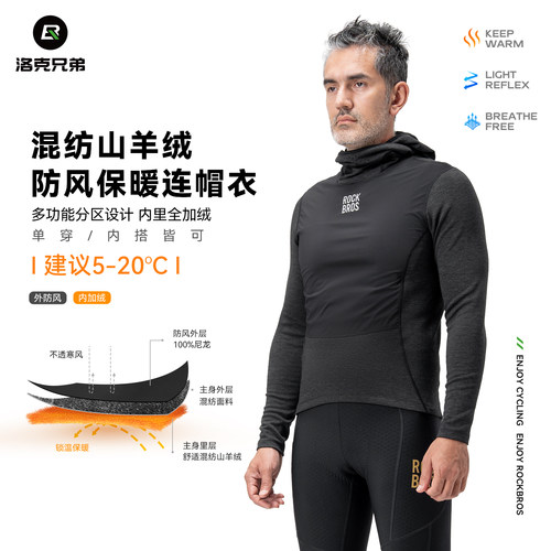 洛克兄弟防风山羊毛保暖内搭衣