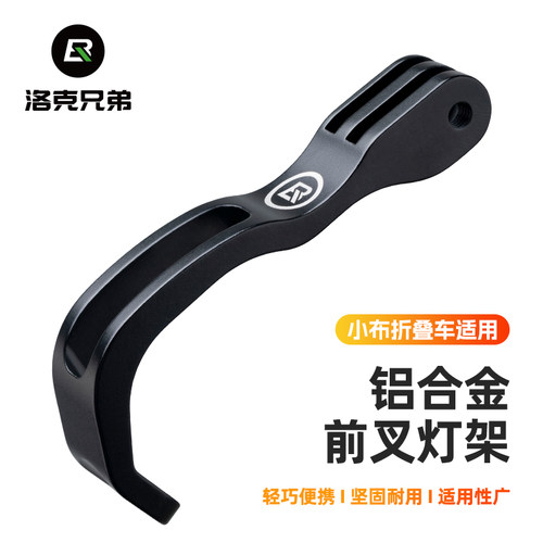 洛克兄弟前叉灯架小布适用铝合金