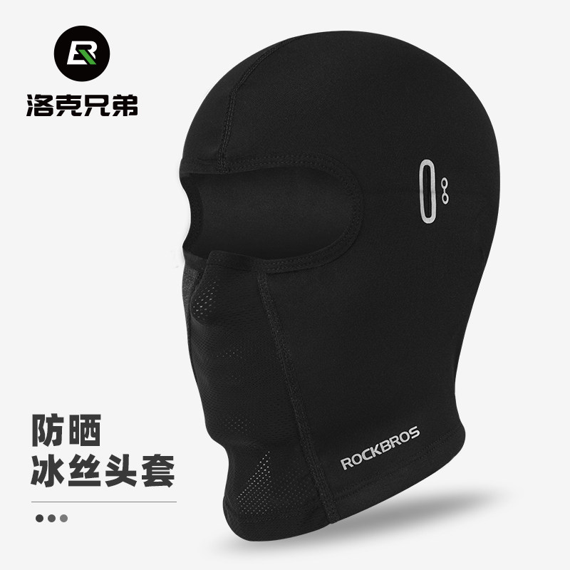 洛克兄弟骑行头套冰丝全脸防晒摩托车春夏季面罩户外钓鱼防风围脖