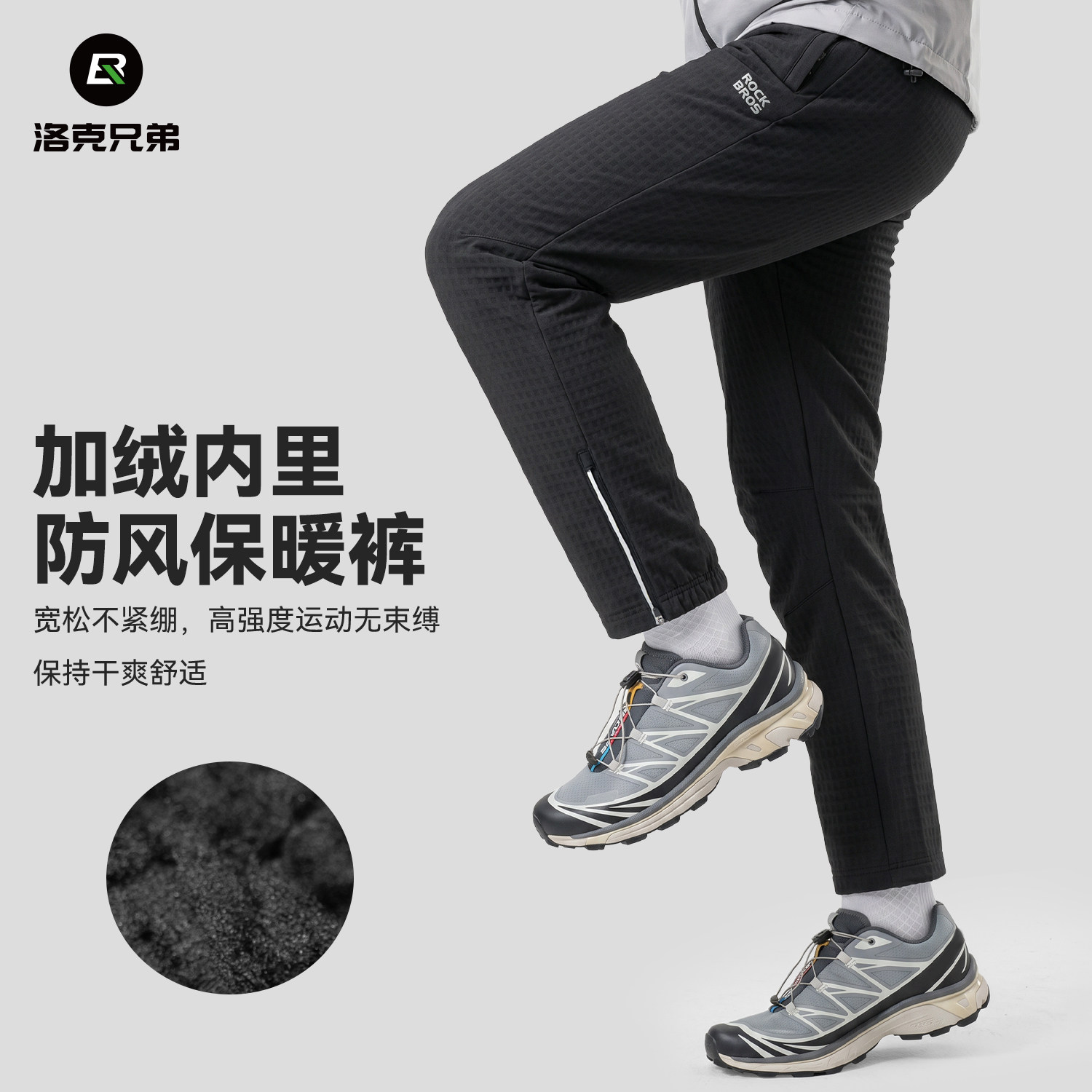 洛克兄弟保暖防风长裤