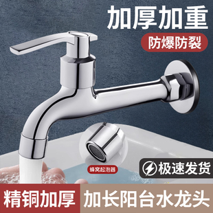 专用单冷4分龙头 洗衣机加长水龙头家用阳台户外拖把池厕所入墙式